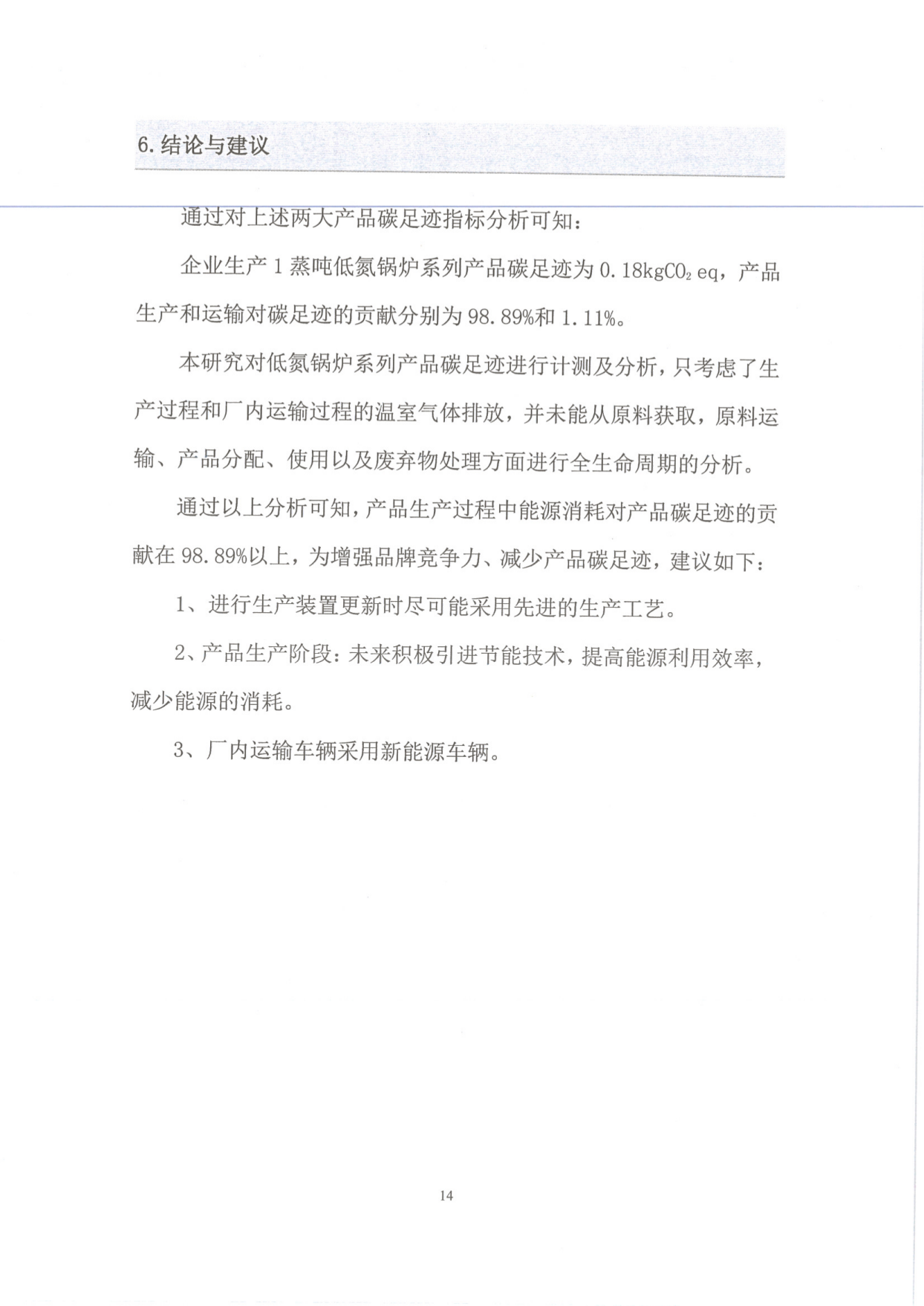 碳足跡報(bào)告_14.png